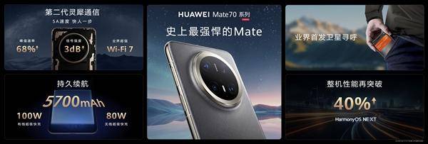 华为Mate 70系列正式发布：整机性能暴增40%<strong></p>
<p>btc交易平台</strong>，搭载原生鸿蒙系统