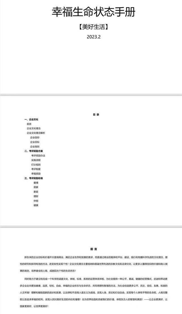 月薪过万 我为何还从胖东来离职<strong></p>
<p>btc交易平台</strong>？