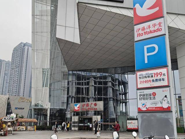 成都伊藤广场将歇业？实地探访：商场正常营业<strong></p>
<p>btc币安</strong>，明年一季度或将“易主”