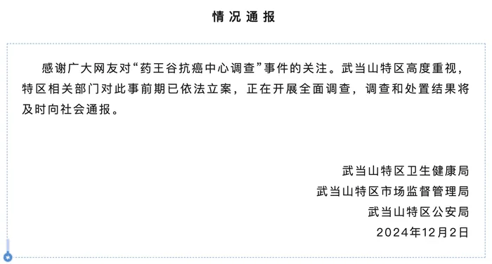 药王谷开诊1个多月15名患者死亡<strong></p>
<p>btc币安</strong>，官方通报：已立案，正开展全面调查