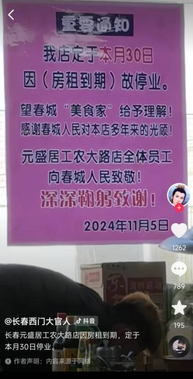 “元盛居”变身“天成居”<strong></p>
<p>btc合约</strong>，还是一家店吗？