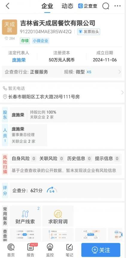 “元盛居”变身“天成居”<strong></p>
<p>btc合约</strong>，还是一家店吗？