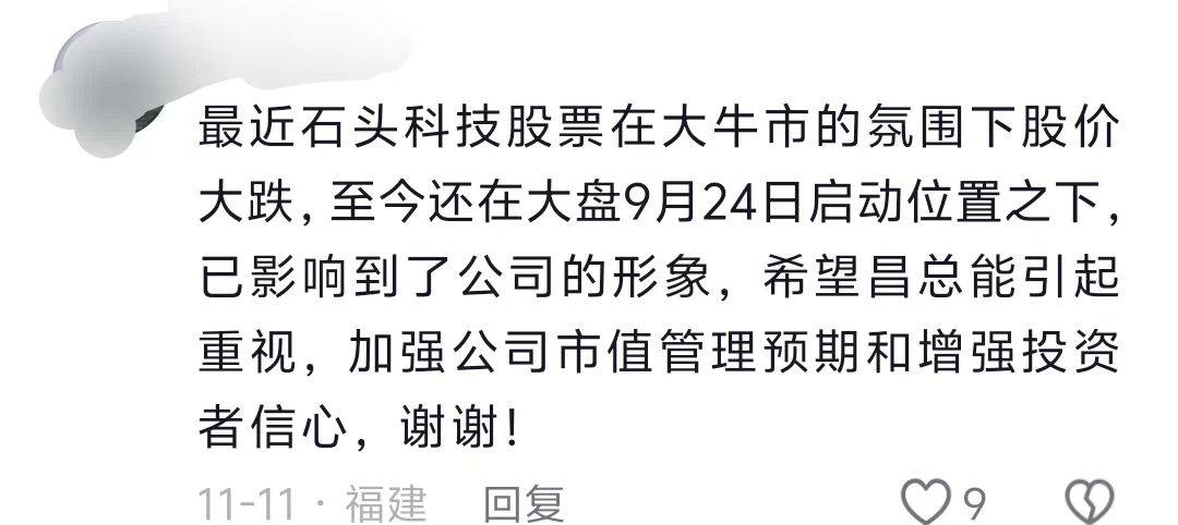 董事长套现9亿后反劝投资者耐心一点<strong></p>
<p>btc合约</strong>！石头科技回应来了