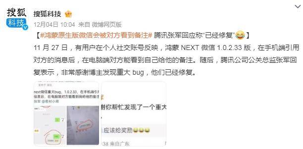 鸿蒙版微信会被对方看到自己的备注<strong></p>
<p>btc官网</strong>，腾讯回应“已经修复”
