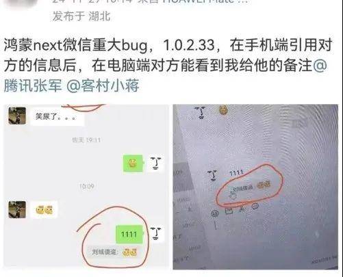鸿蒙版微信会被对方看到自己的备注<strong></p>
<p>btc官网</strong>，腾讯回应“已经修复”