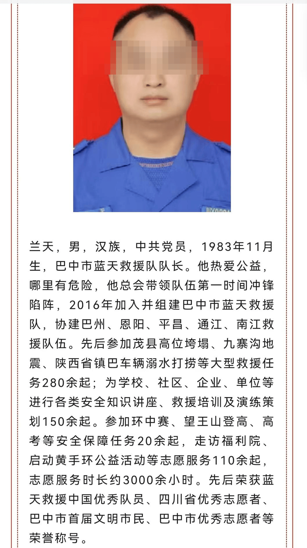 一家六口去年被洪水冲走<strong></p>
<p>btc官网</strong>，一救援队队长收15万元帮寻人后却“消失”