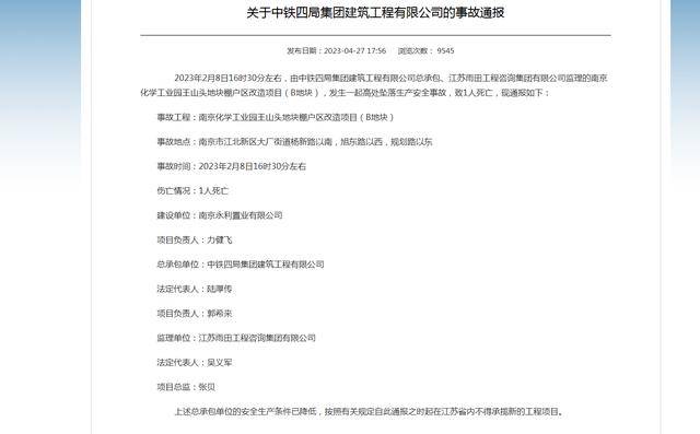 在建铁路路面坍塌<strong></p>
<p>btc官网</strong>，施工单位曾被禁止在江苏承揽新项目