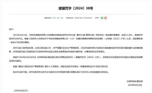 在建铁路路面坍塌<strong></p>
<p>btc官网</strong>，施工单位曾被禁止在江苏承揽新项目