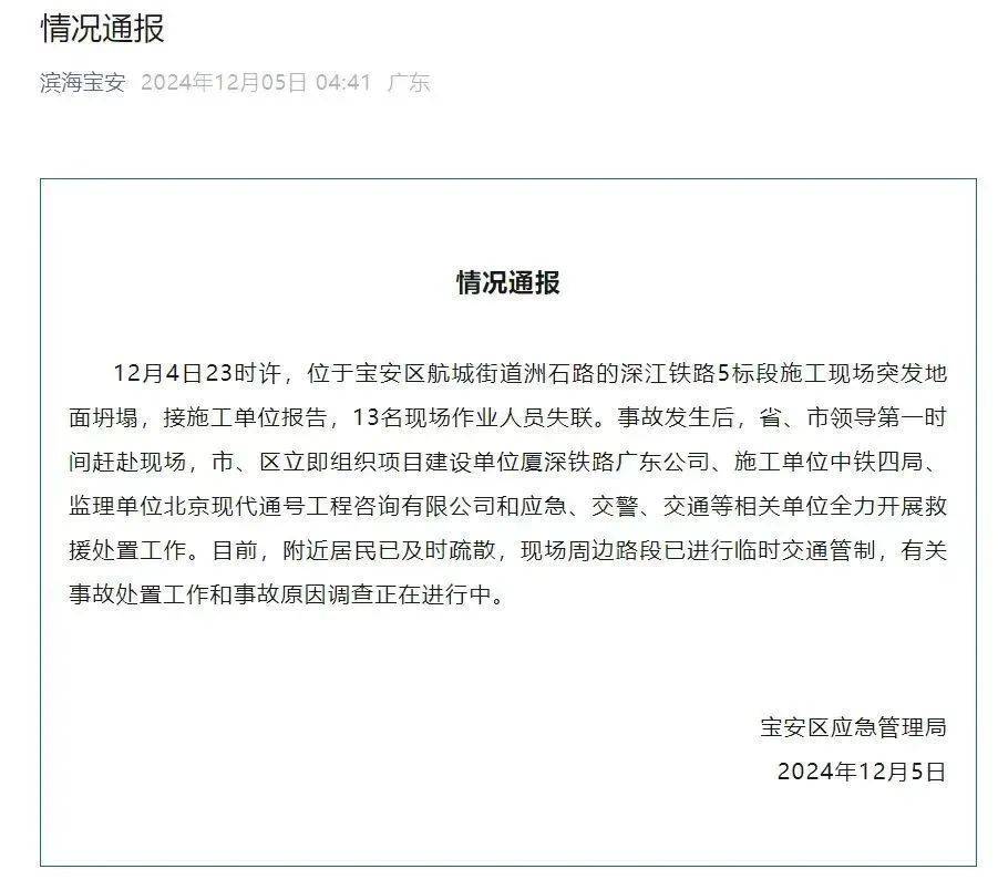 深圳一施工现场发生坍塌<strong></p>
<p>btc官网</strong>，13名作业人员失联
