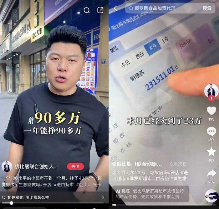 遍地开花的俄罗斯食品馆是什么新型智商收割机<strong></p>
<p>btc官网</strong>？