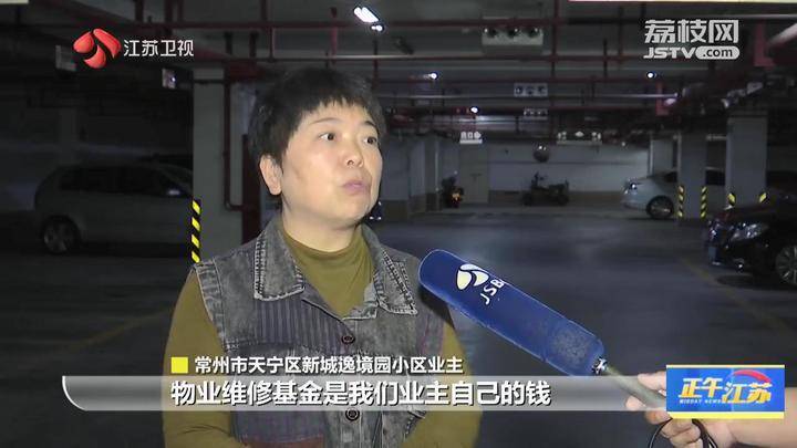 江苏常州一小区168万维修资金使用不公开引争议 市长回应<strong></p>
<p>btc官网</strong>了