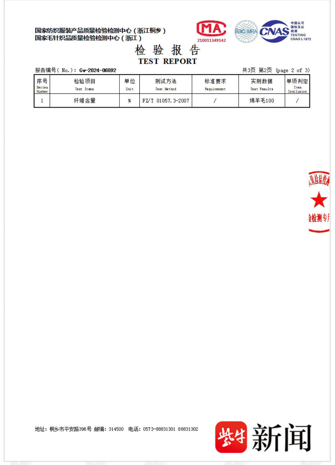 有事找紫牛｜188元买的“100%山羊绒衫”实为“0羊绒”<strong></p>
<p>btc官网</strong>？二者原材料价差可达三百倍