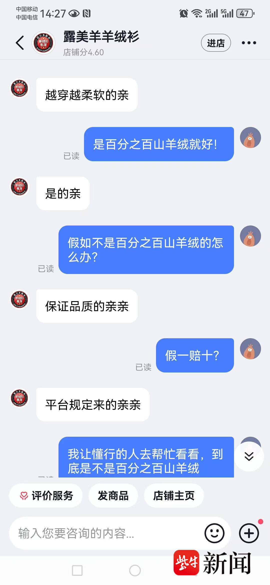 有事找紫牛｜188元买的“100%山羊绒衫”实为“0羊绒”<strong></p>
<p>btc官网</strong>？二者原材料价差可达三百倍
