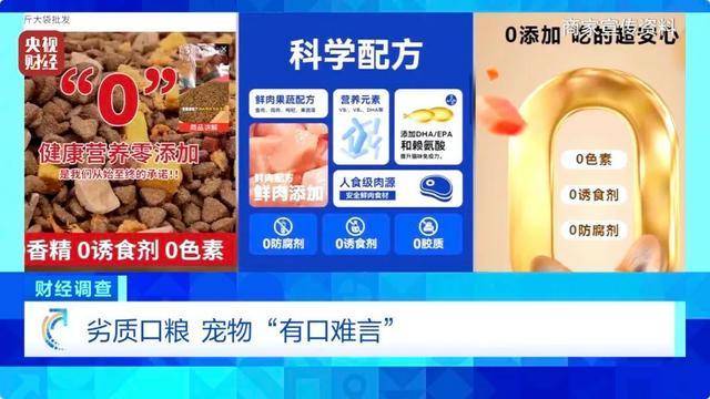 热闻｜“不会吃死的”<strong></p>
<p>btc算力</strong>！“黑心”宠物粮乱象曝光：低价粮里竟多加蒙脱石