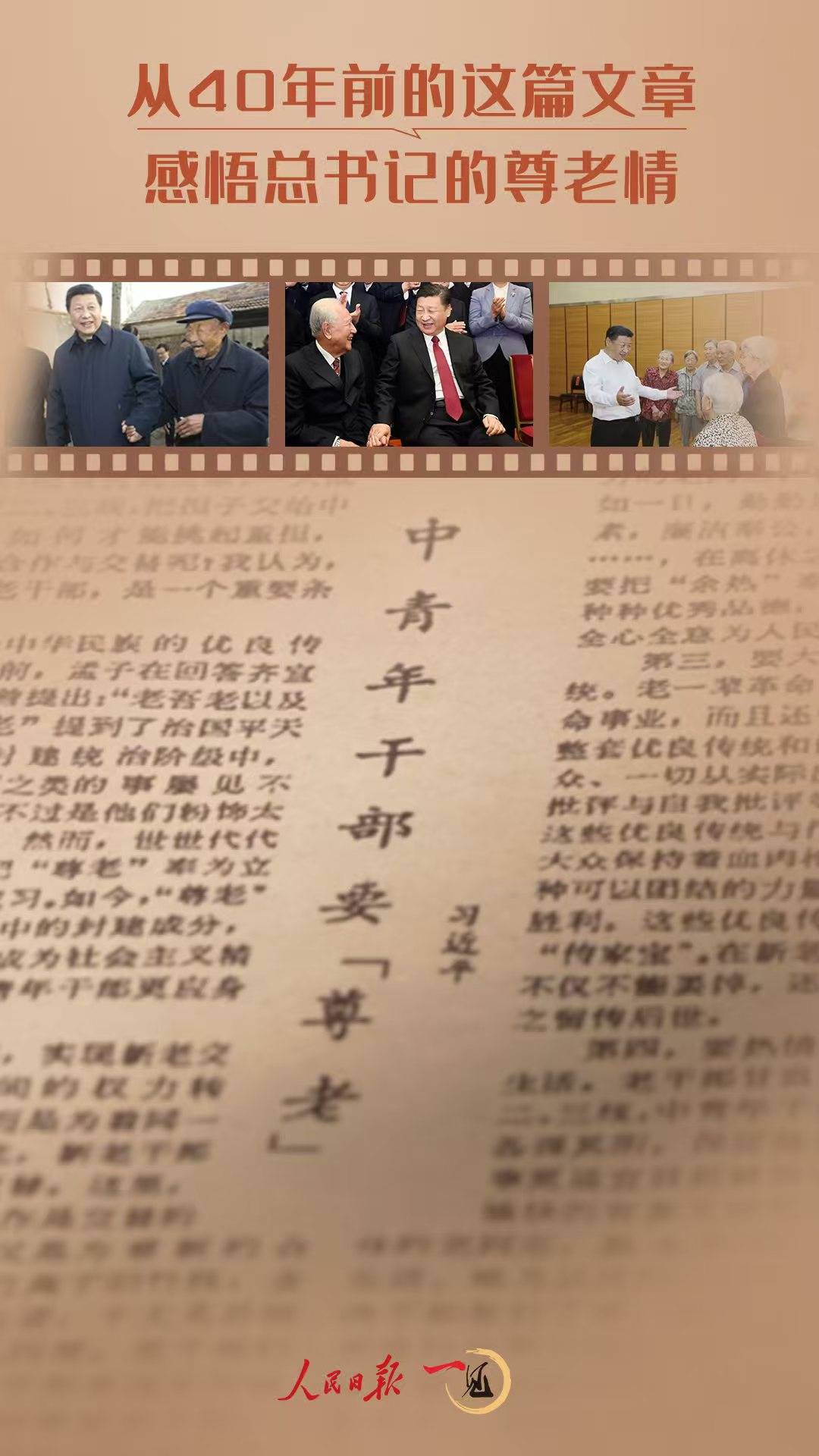 一见·从40年前的这篇文章<strong></p>
<p>btc算力</strong>，感悟总书记的尊老情