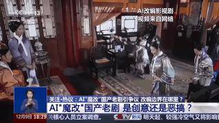 曹操举起机关枪、林黛玉倒拔垂杨柳……AI“魔改”国产老剧你怎么看<strong></p>
<p>btc期货</strong>？
