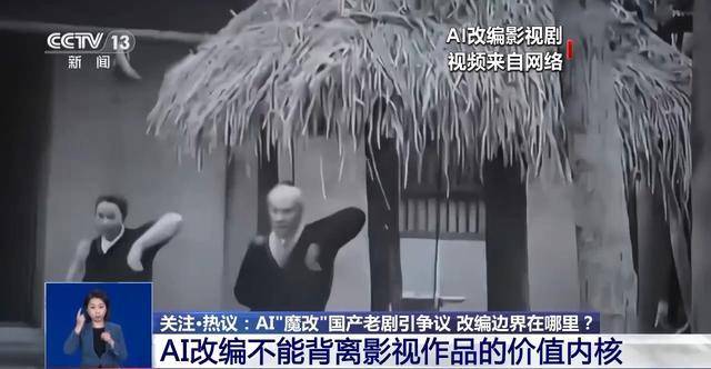曹操举起机关枪、林黛玉倒拔垂杨柳……AI“魔改”国产老剧你怎么看<strong></p>
<p>btc期货</strong>？