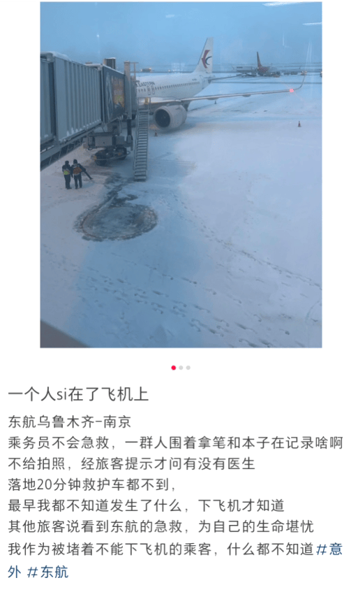 东航一航班飞行过半有乘客发生窒息<strong></p>
<p>btc期货</strong>？南京机场回应：有发生该急救情况