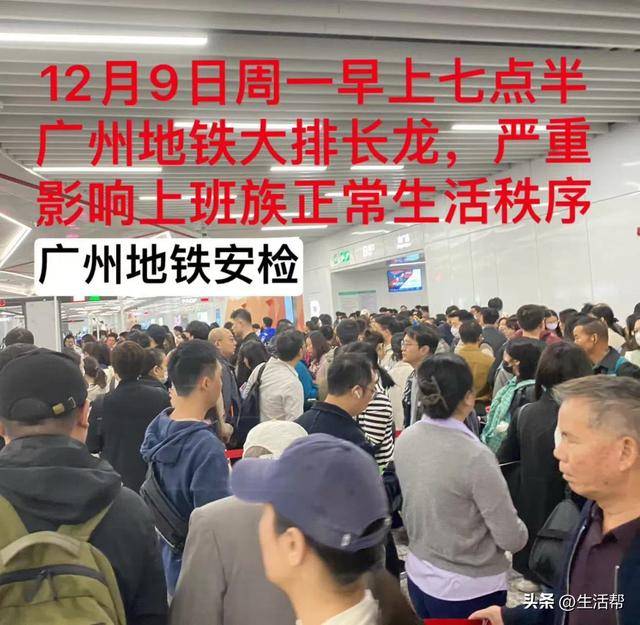 “搞得跟坐飞机一样”<strong></p>
<p>btc期货</strong>？广州地铁回应“安检新规导致早高峰人员大量拥堵”