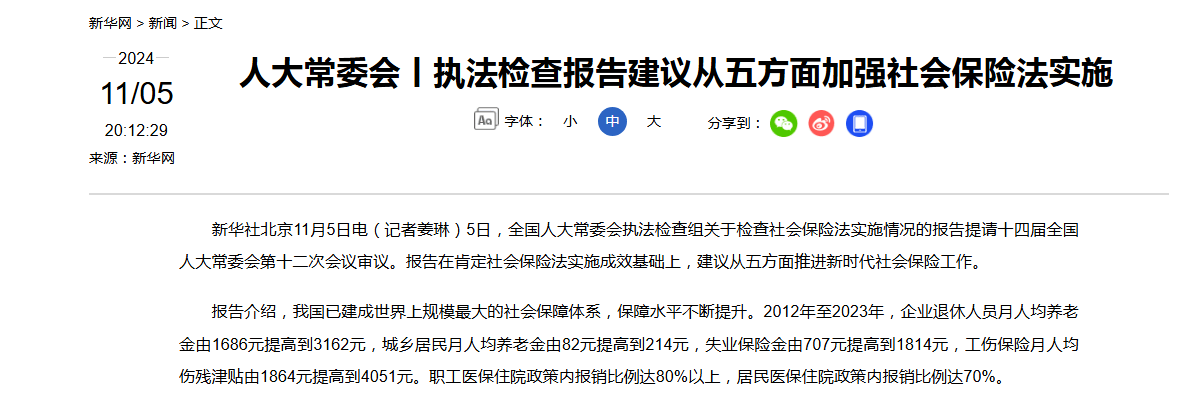网传“退休金过万元人数超过月薪过万人数”<strong></p>
<p>btc系列</strong>？真相来了