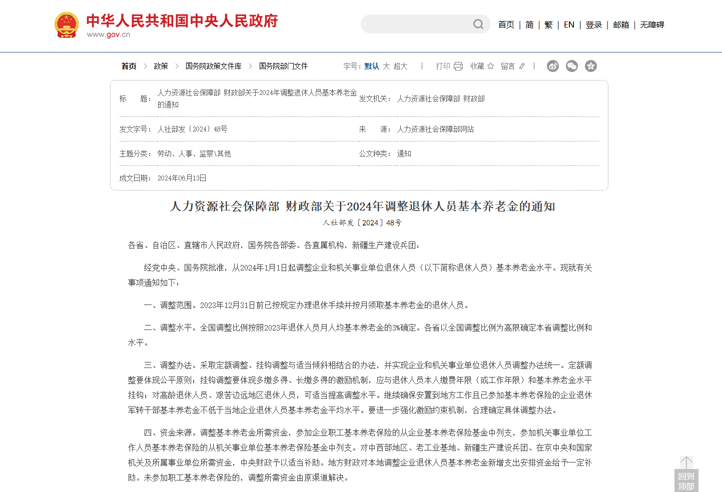网传“退休金过万元人数超过月薪过万人数”<strong></p>
<p>btc系列</strong>？真相来了