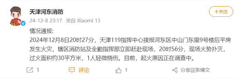 “我家楼都动了”<strong></p>
<p>btc系列</strong>，天津一小区突发火灾，当地消防深夜通报