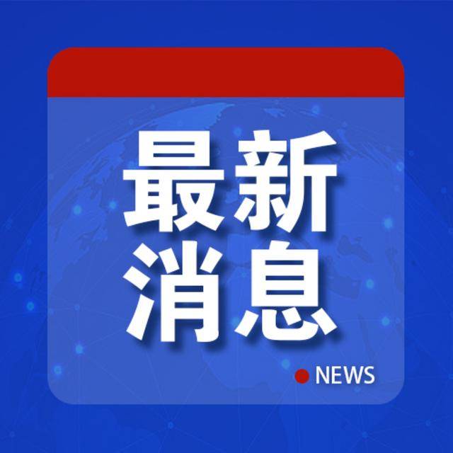 中方用了“激光武器”<strong></p>
<p>btc钱包地址</strong>？知情人士驳斥