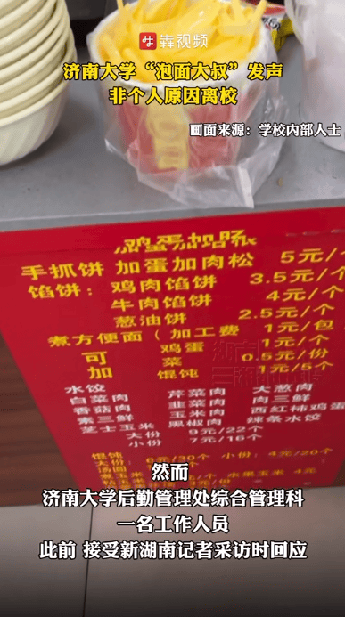 学校超市挤走卖3.5元泡面档口<strong></p>
<p>btc mouse</strong>？大学“泡面大叔”发声