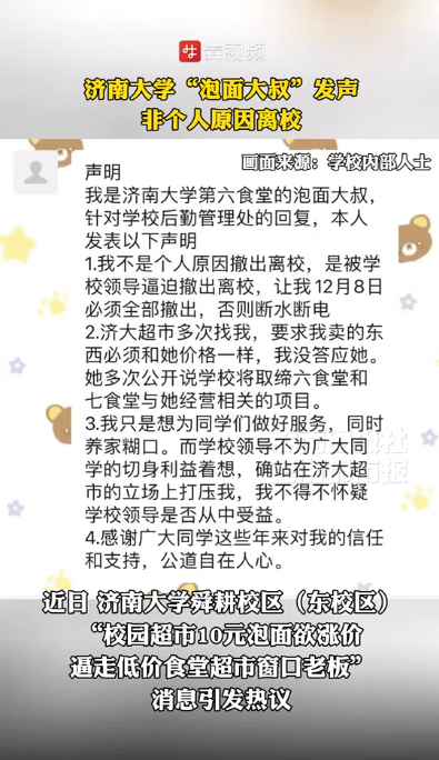 学校超市挤走卖3.5元泡面档口<strong></p>
<p>btc mouse</strong>？大学“泡面大叔”发声