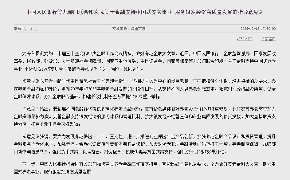 重磅利好<strong></p>
<p>btc mouse</strong>！央行、财政部、金融监管总局等密集发声！