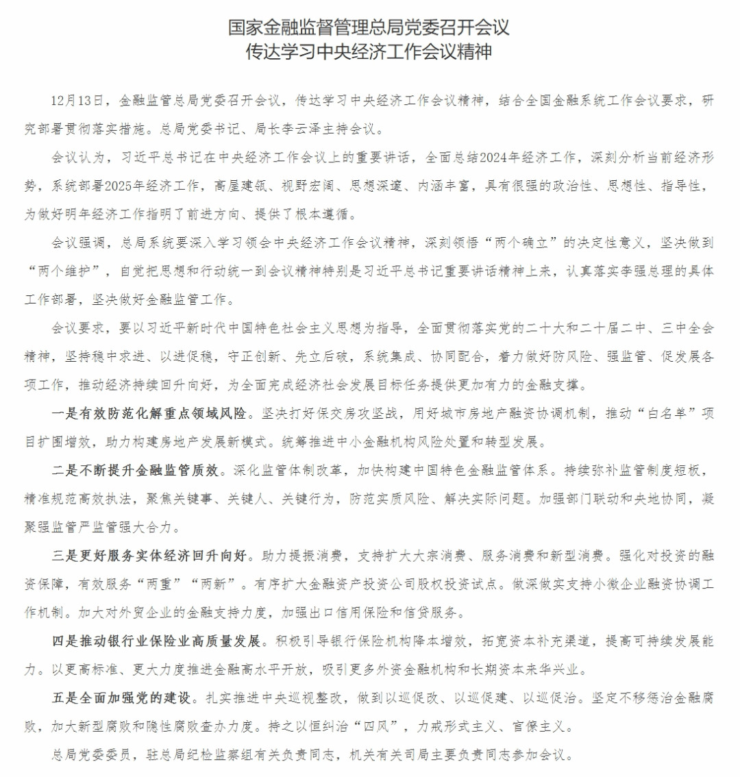 重磅利好<strong></p>
<p>btc mouse</strong>！央行、财政部、金融监管总局等密集发声！