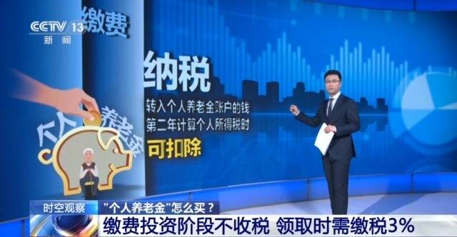 个人养老金制度全国推行 你的养老账户开通了吗<strong></p>
<p>btc mouse</strong>？