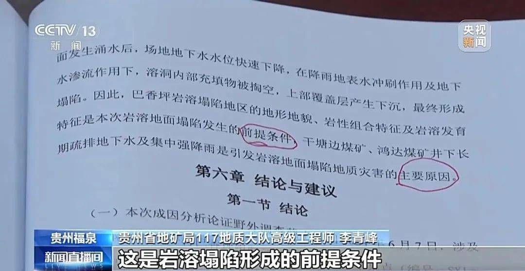 贵州一地发生30多处地面塌陷<strong></p>
<p>btc mouse</strong>！咋回事？