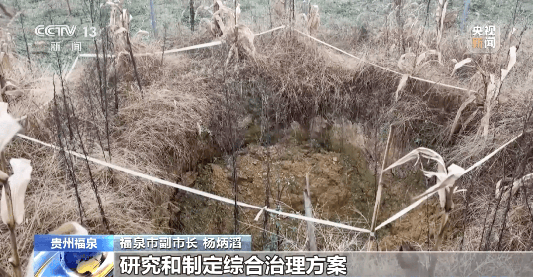 贵州一地发生30多处地面塌陷<strong></p>
<p>btc mouse</strong>！咋回事？