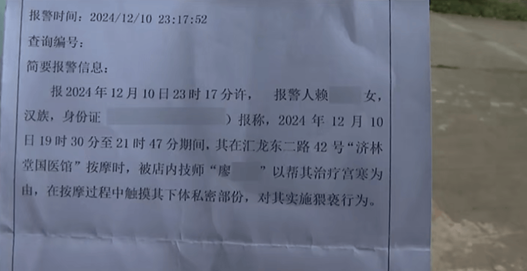 女子按摩时<strong></p>
<p>btc mouse</strong>，遭男技师脱掉内裤按摩隐私部位！警方已介入