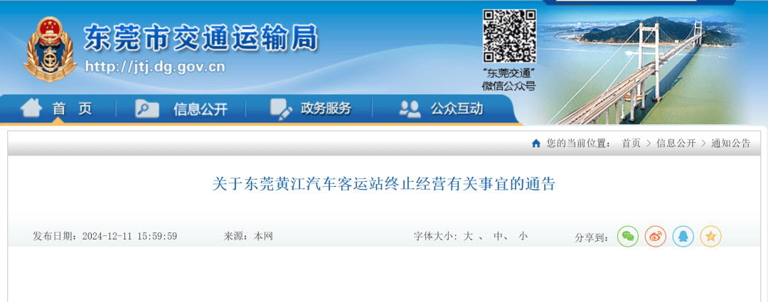 广东又一客运站<strong></p>
<p>btc mouse</strong>，将终止经营！时间公布