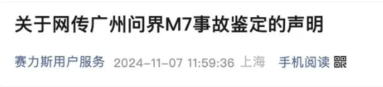 问界M7交通事故鉴定机构被行政处罚30000元<strong></p>
<p>btc下载</strong>，发生了什么？