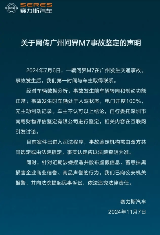 问界M7交通事故鉴定机构被行政处罚30000元<strong></p>
<p>btc下载</strong>，发生了什么？