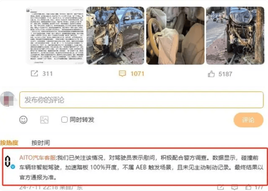 问界M7交通事故鉴定机构被行政处罚30000元<strong></p>
<p>btc下载</strong>，发生了什么？