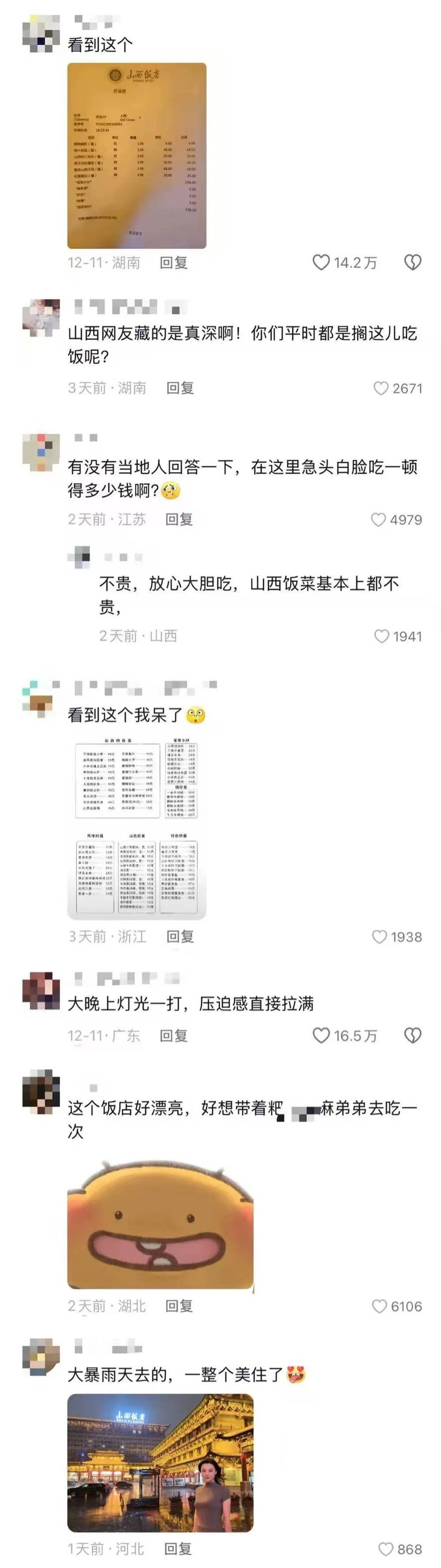 山西饭店上热搜<strong></p>
<p>btc下载</strong>！网友：啥？你们平时都搁这儿吃饭？