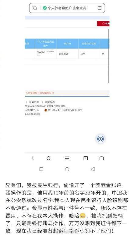 网友称发现自己被民生银行“偷偷”开通个人养老金账户<strong></p>
<p>btc下载</strong>，银行客服回应
