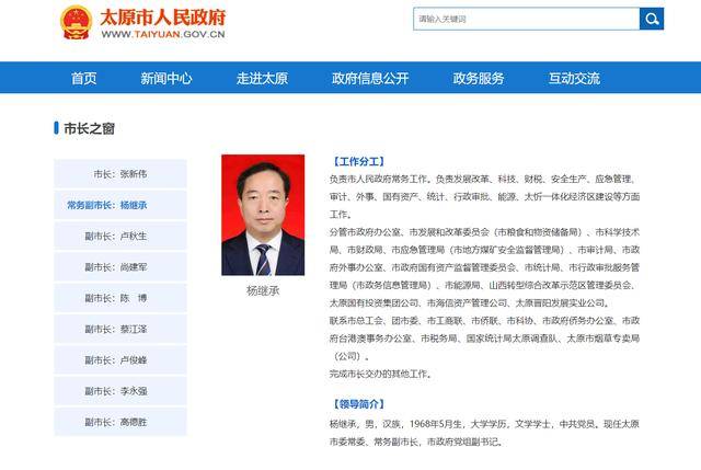 太原市委常委、副市长杨继承<strong></p>
<p>btcapi</strong>，拟任新职