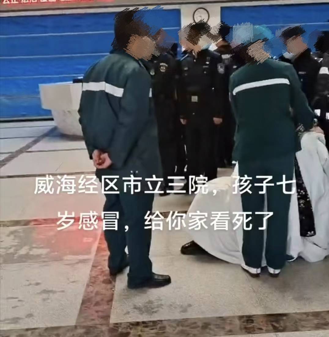 山东威海：7岁男孩输液时丧命<strong></p>
<p>btc汇率</strong>，真相究竟是什么