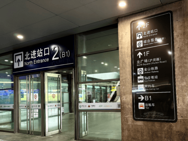 刚刚明确：上海南站升级为高铁站！12月28日<strong></p>
<p>btc汇率</strong>，新方案试运行→