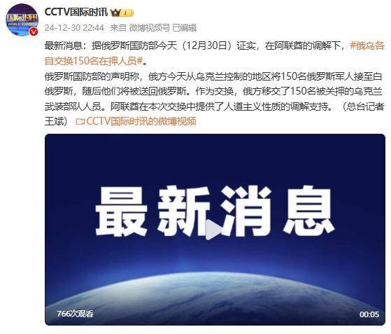 俄罗斯国防部证实：在阿联酋调解下<strong></p>
<p>btc实时</strong>，俄乌各自交换150名在押人员