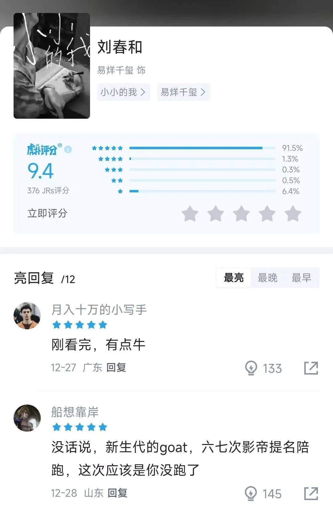 五天破3亿<strong></p>
<p>btc实时</strong>，易烊千玺演技封神！文艺片《小小的我》成票房爆款，做对了什么？
