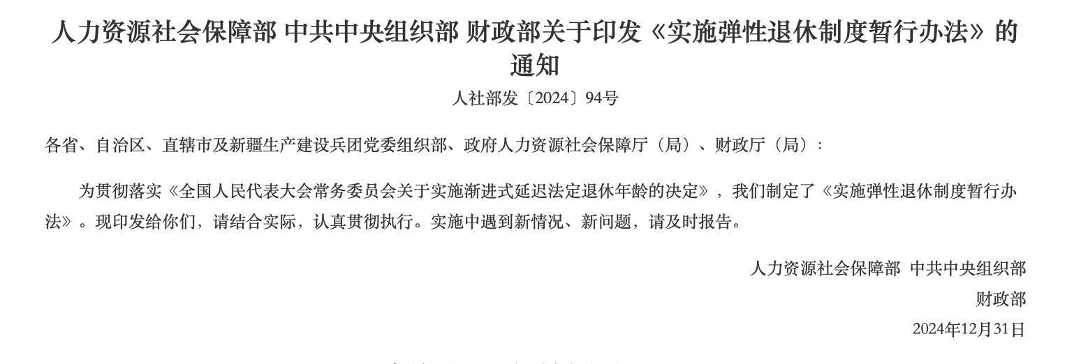 事关弹性退休<strong></p>
<p>btc走势图</strong>，这4个问题你得知道