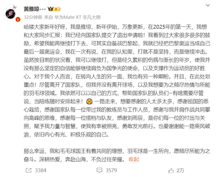 “雅思”组合双双退出<strong></p>
<p>btc走势图</strong>！黄雅琼发文：已经向国家队提交退出申请