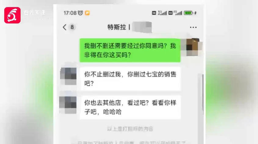 “怎么不把你妈微信删了？”不堪其扰删除微信<strong></p>
<p>btc走势图</strong>，顾客被特斯拉销售追着骂