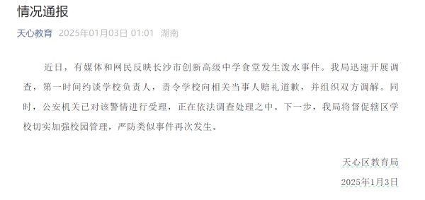 学校拖欠餐费170万元<strong></p>
<p>btc论坛</strong>，还派人向睡在被窝老人泼冷水？当地通报